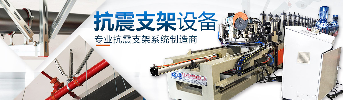 風管抗震支架設(shè)備