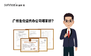 廣州?；C代辦公司哪家好？